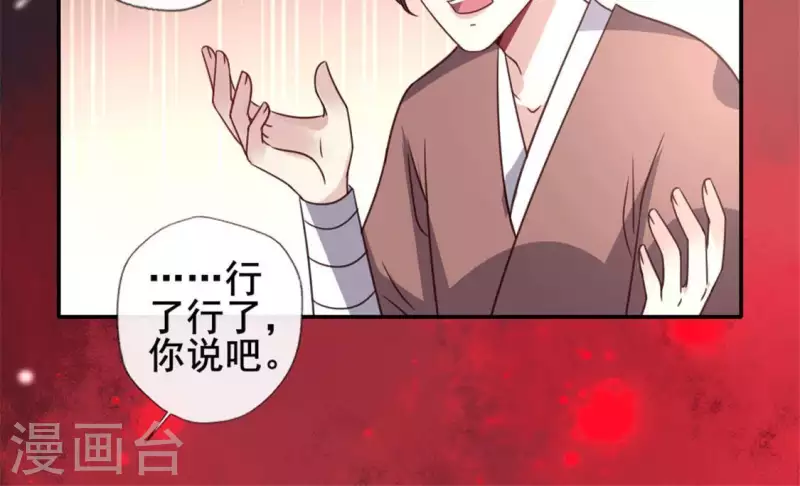 第56话 黎明寨传闻 第35页