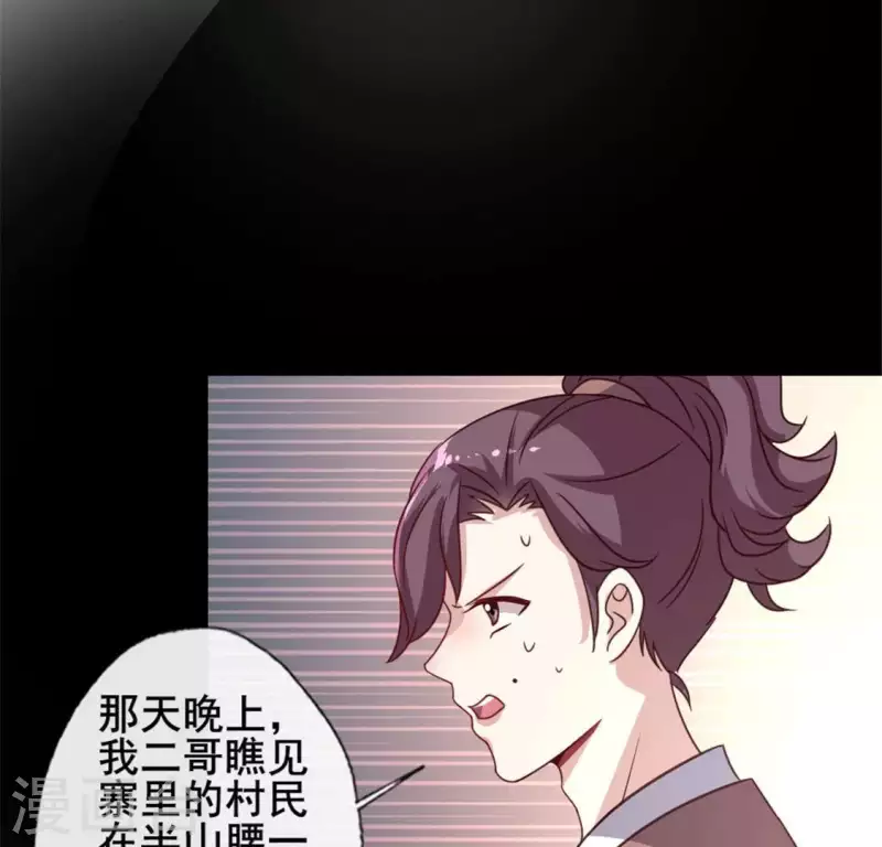 第56话 黎明寨传闻 第37页