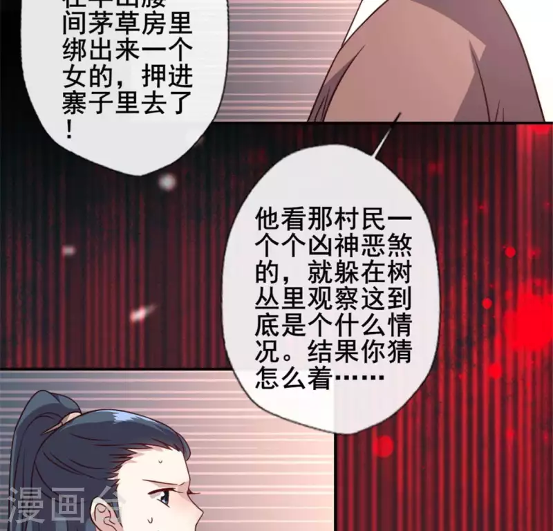 第56话 黎明寨传闻 第38页