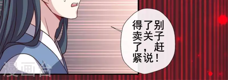 第56话 黎明寨传闻 第39页