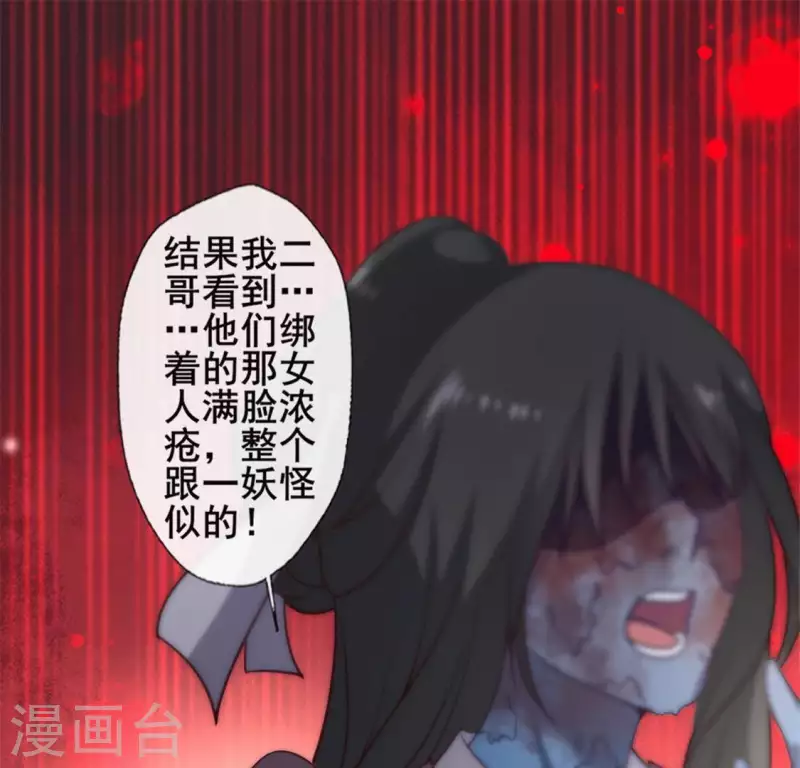 第56话 黎明寨传闻 第40页