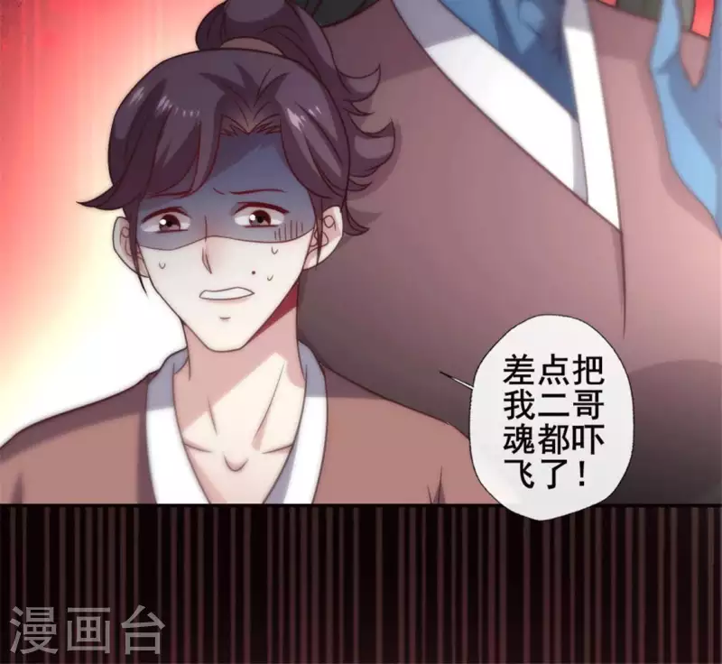 第56话 黎明寨传闻 第41页