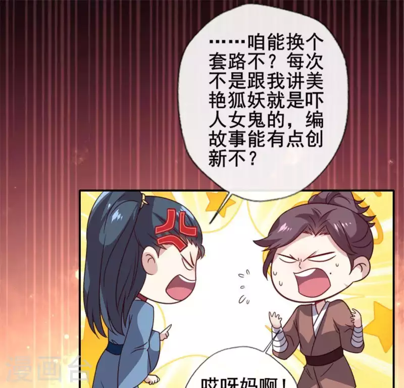 第56话 黎明寨传闻 第42页