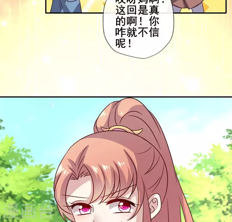 第56话 黎明寨传闻 第43页