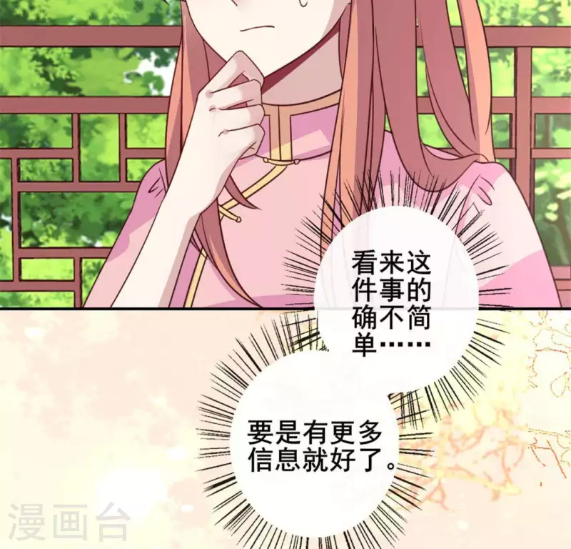 第56话 黎明寨传闻 第44页