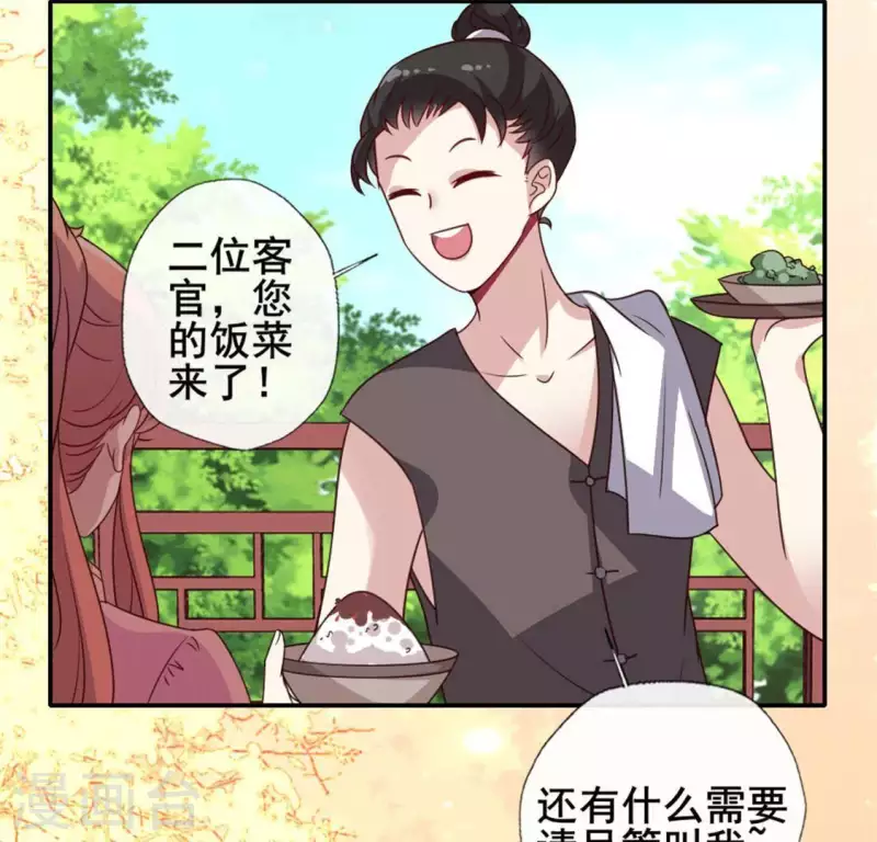 第56话 黎明寨传闻 第46页