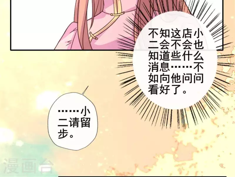 第56话 黎明寨传闻 第48页
