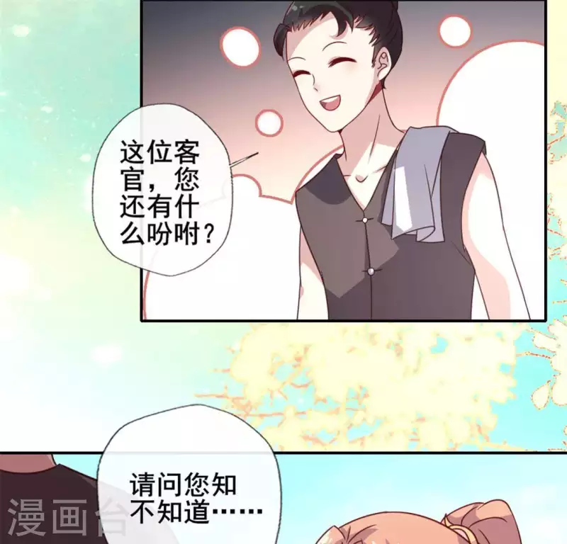 第56话 黎明寨传闻 第49页