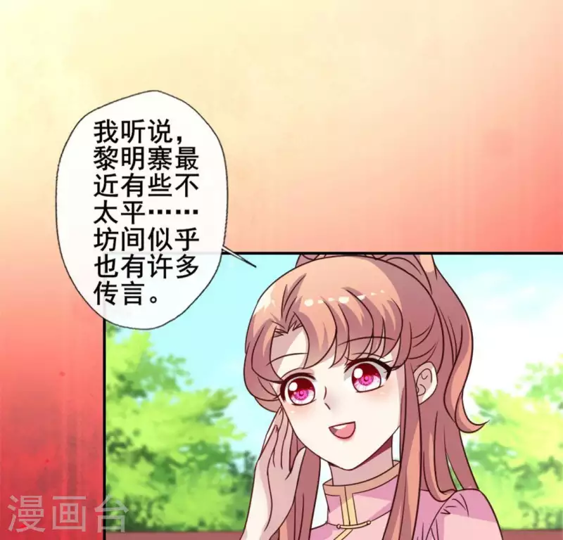 第57话 奇怪的母女 第5页