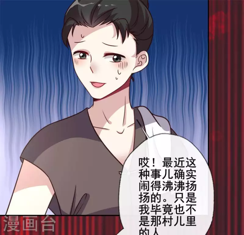 第57话 奇怪的母女 第7页