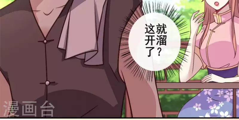 第57话 奇怪的母女 第9页