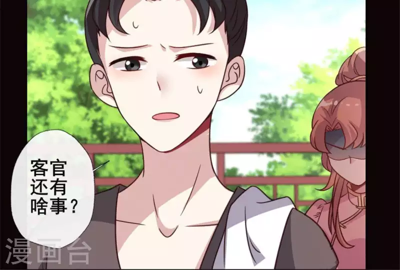 第57话 奇怪的母女 第13页