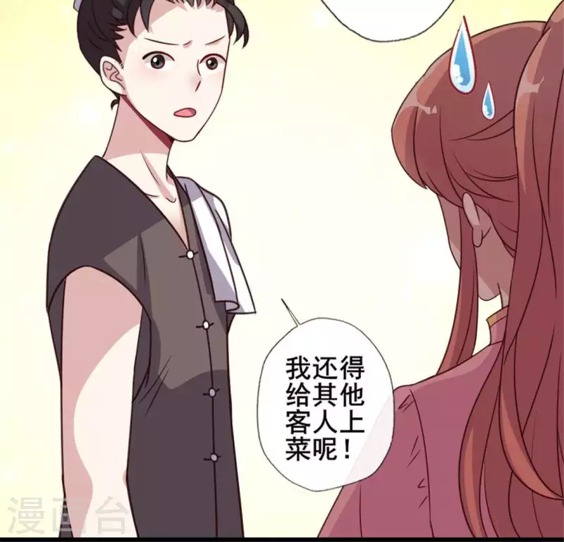 第57话 奇怪的母女 第16页
