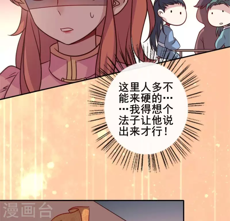 第57话 奇怪的母女 第18页