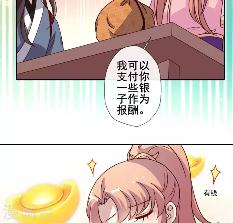 第57话 奇怪的母女 第21页