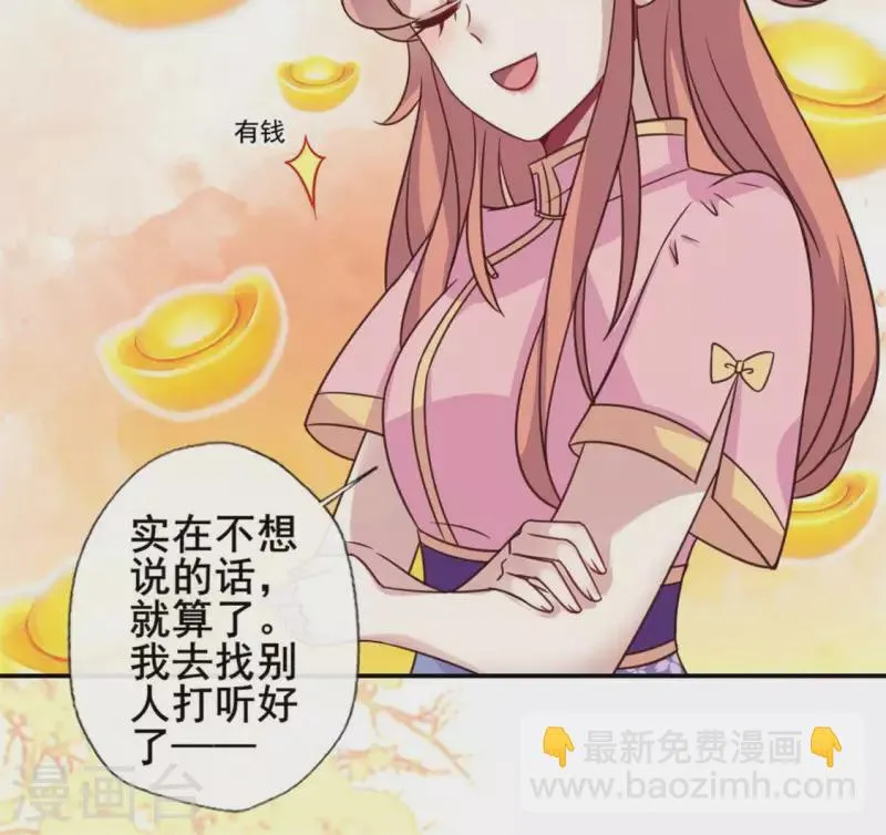 第57话 奇怪的母女 第22页