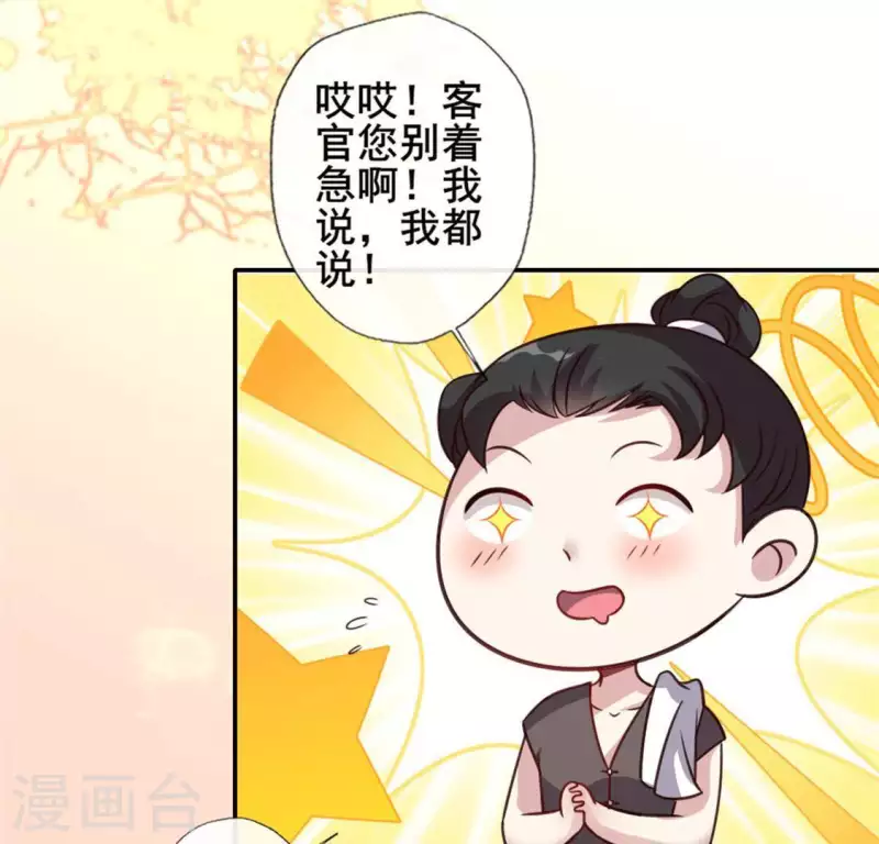 第57话 奇怪的母女 第23页
