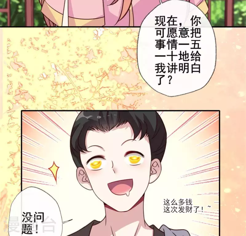 第57话 奇怪的母女 第26页
