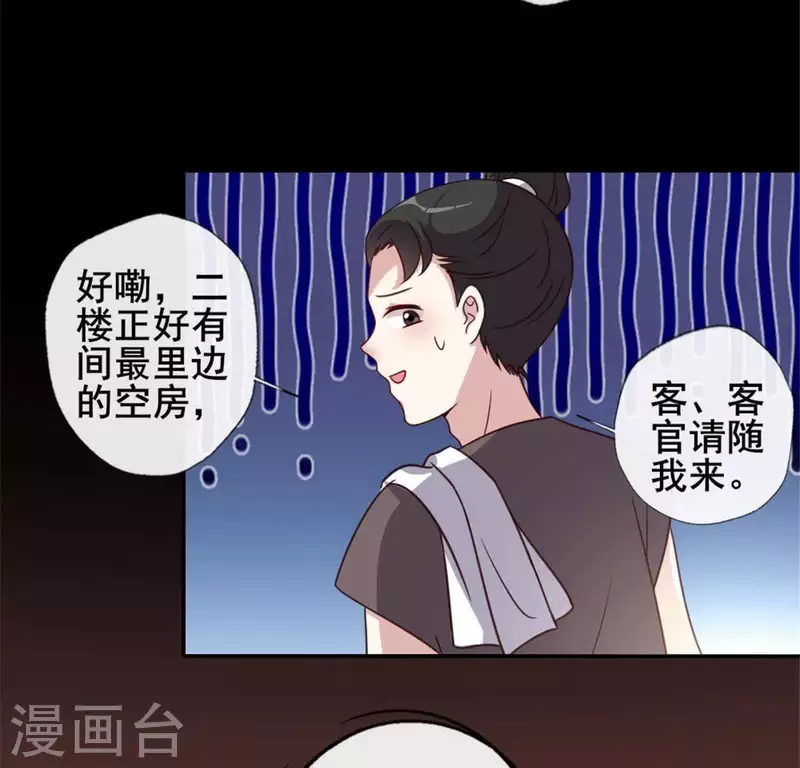 第57话 奇怪的母女 第33页