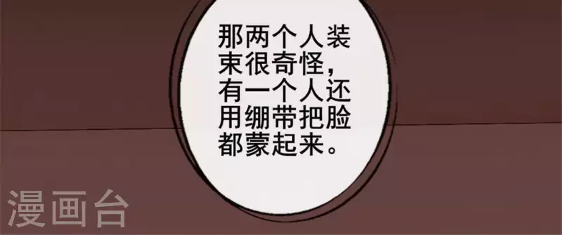 第57话 奇怪的母女 第34页
