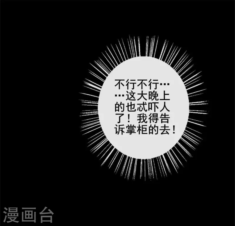 第57话 奇怪的母女 第48页