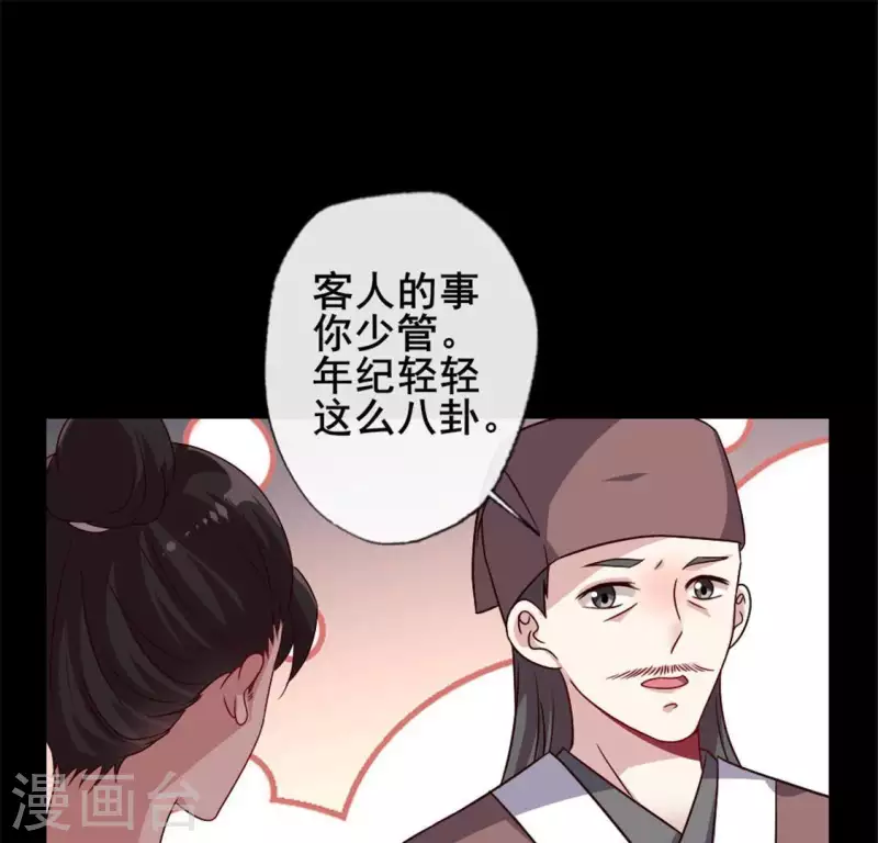 第58话 乞讨者 芒种已至！ 第7页