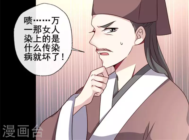 第58话 乞讨者 芒种已至！ 第12页