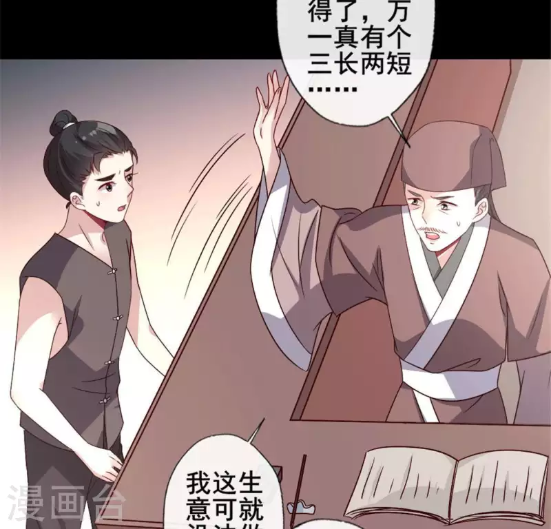 第58话 乞讨者 芒种已至！ 第15页