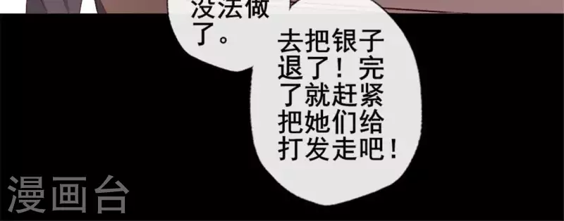 第58话 乞讨者 芒种已至！ 第16页