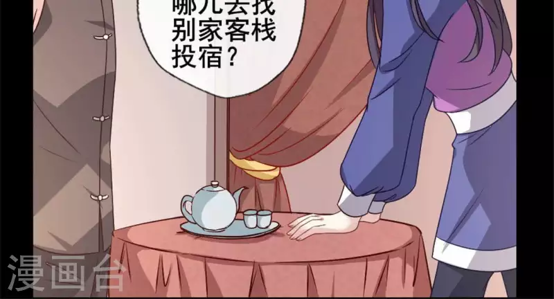 第58话 乞讨者 芒种已至！ 第19页