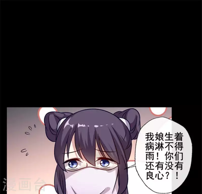 第58话 乞讨者 芒种已至！ 第20页