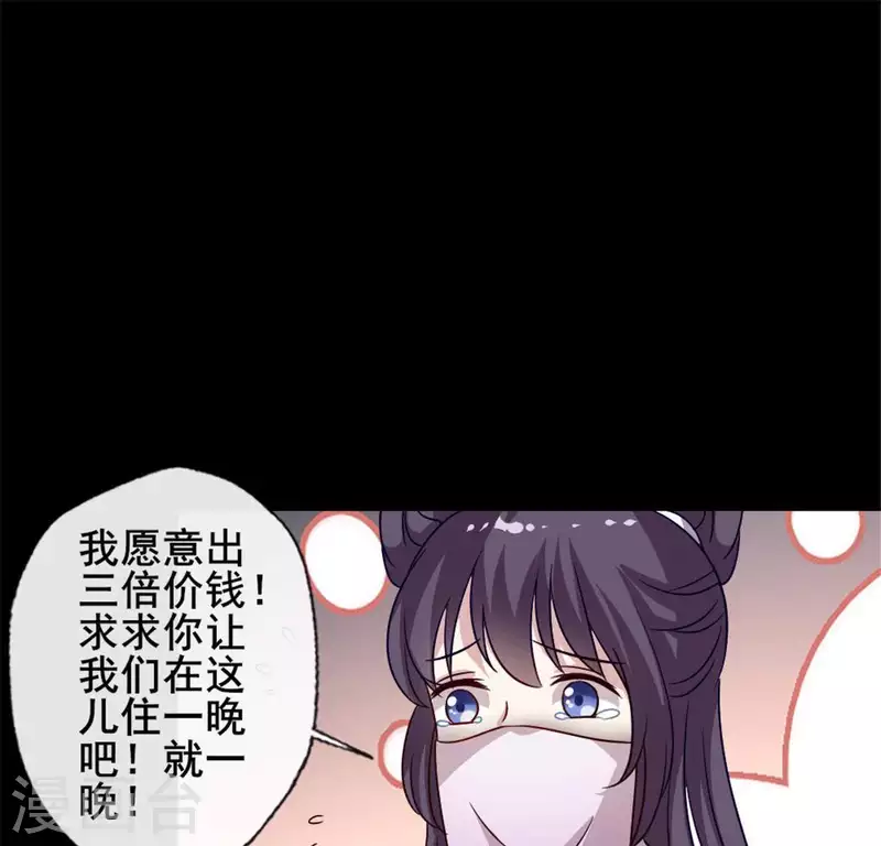 第58话 乞讨者 芒种已至！ 第23页
