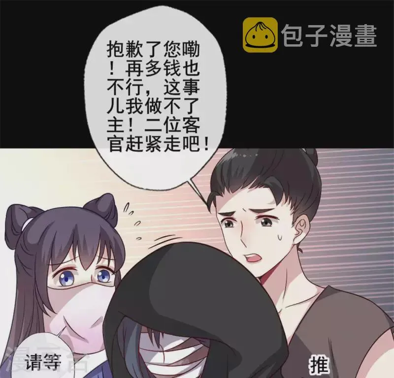 第58话 乞讨者 芒种已至！ 第25页
