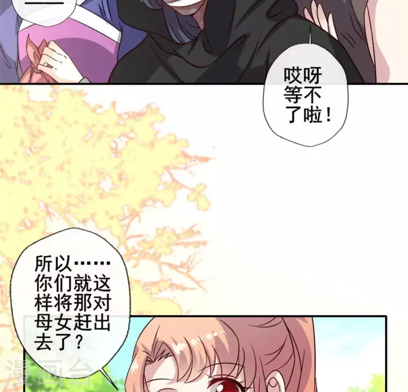 第58话 乞讨者 芒种已至！ 第26页