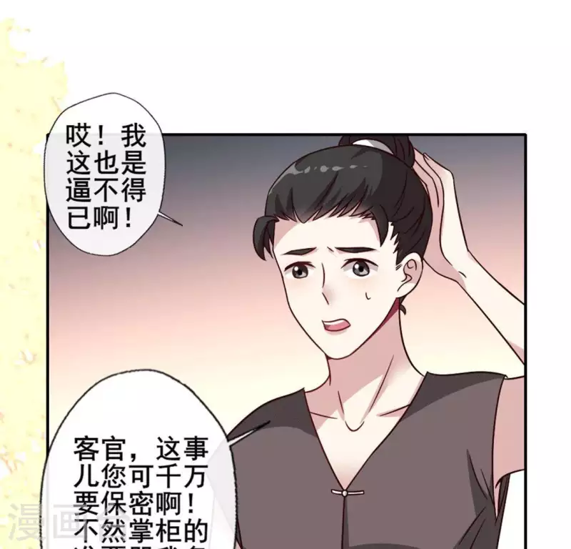 第58话 乞讨者 芒种已至！ 第28页