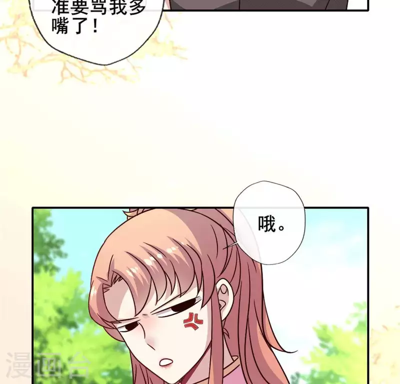 第58话 乞讨者 芒种已至！ 第29页