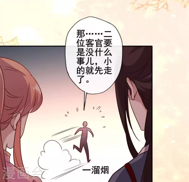 第58话 乞讨者 芒种已至！ 第31页