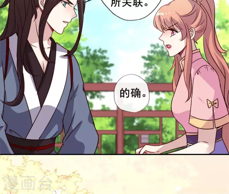 第58话 乞讨者 芒种已至！ 第33页