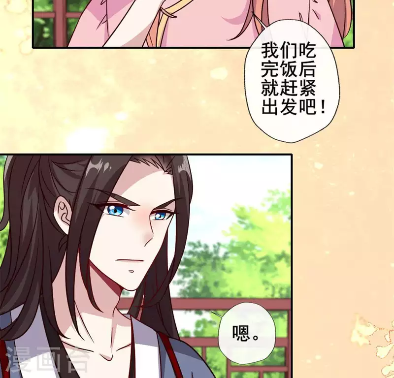 第58话 乞讨者 芒种已至！ 第35页