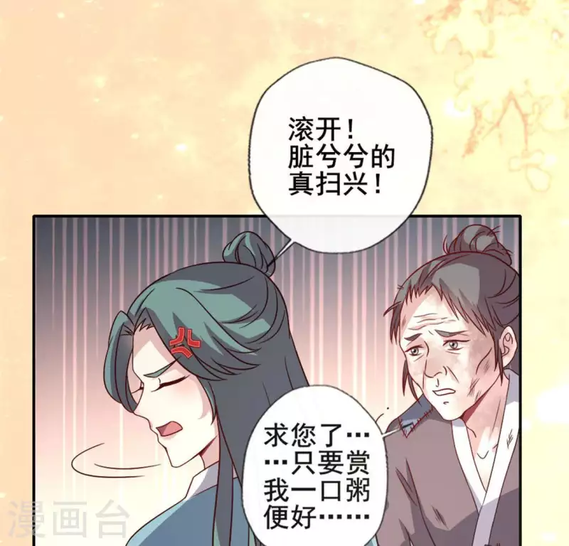 第58话 乞讨者 芒种已至！ 第43页