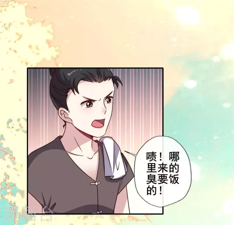 第58话 乞讨者 芒种已至！ 第45页