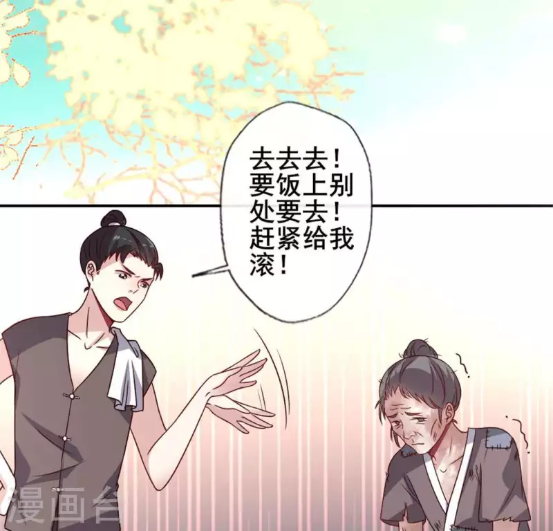 第58话 乞讨者 芒种已至！ 第46页