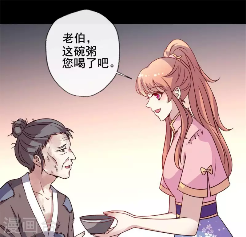 第58话 乞讨者 芒种已至！ 第51页
