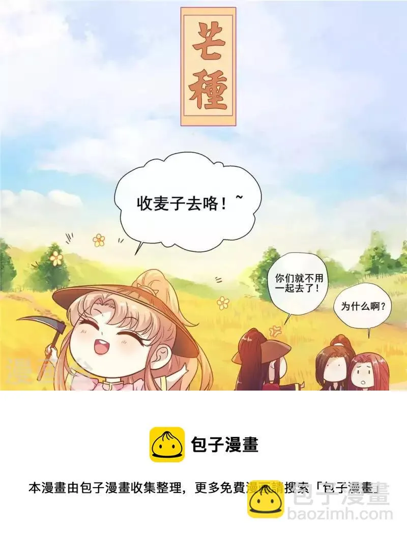 第58话 乞讨者 芒种已至！ 第55页