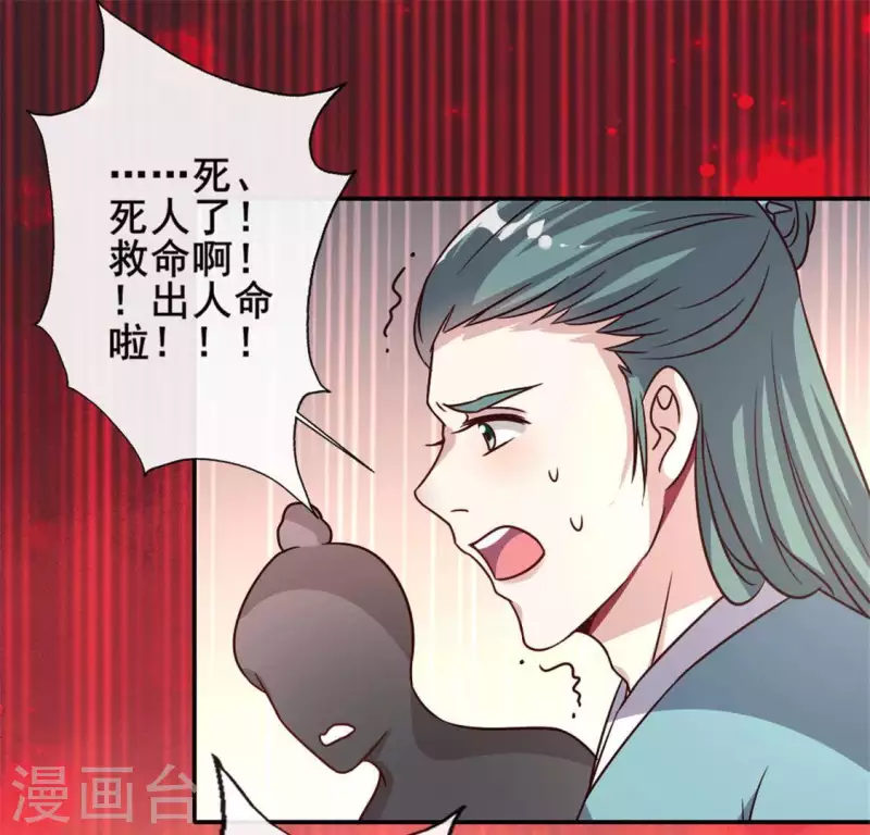 第59话 剑，出鞘了 第14页