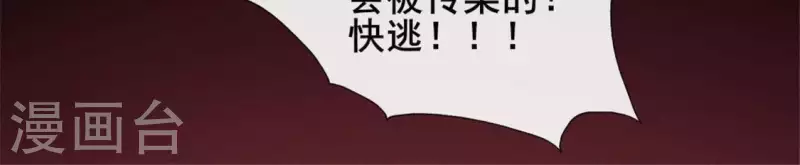 第59话 剑，出鞘了 第17页