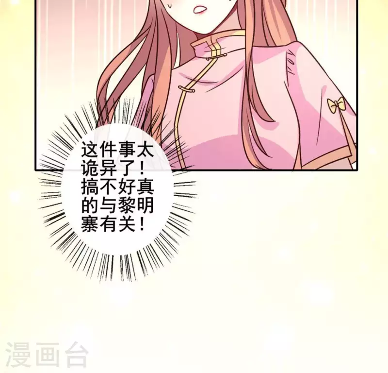 第59话 剑，出鞘了 第19页