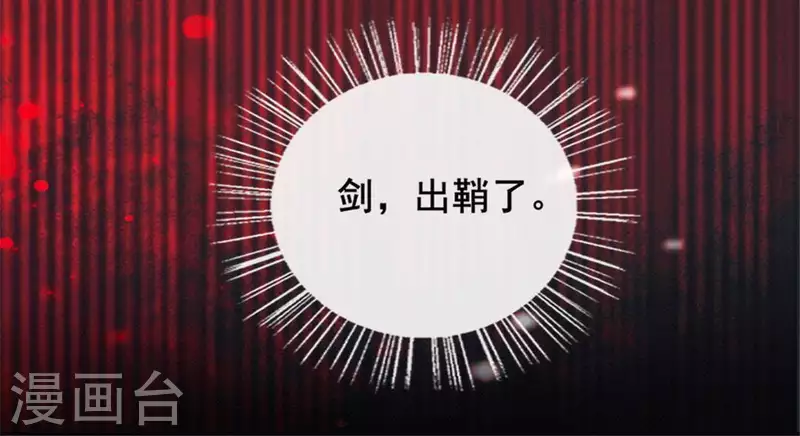 第59话 剑，出鞘了 第23页