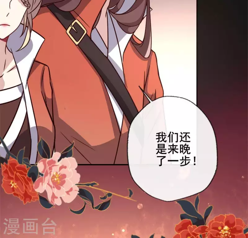 第59话 剑，出鞘了 第28页