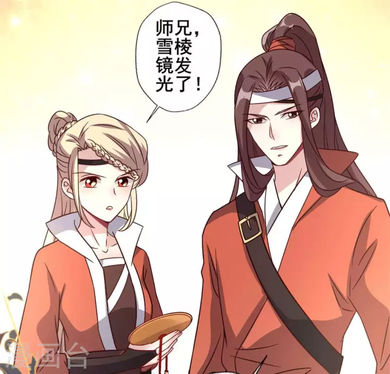 第59话 剑，出鞘了 第30页
